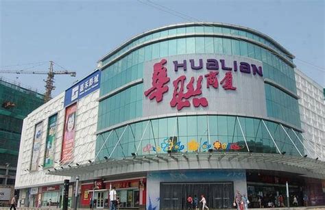 北京华联购物中心 超市商场-罐头图库
