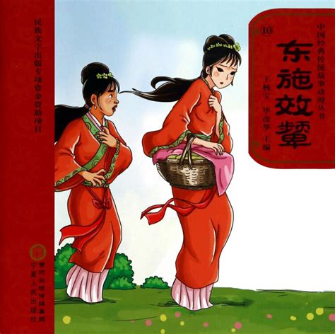 中国经典传统故事动漫丛书：东施效颦（附DVD光盘1张）【图片 价格 品牌 评论】-京东