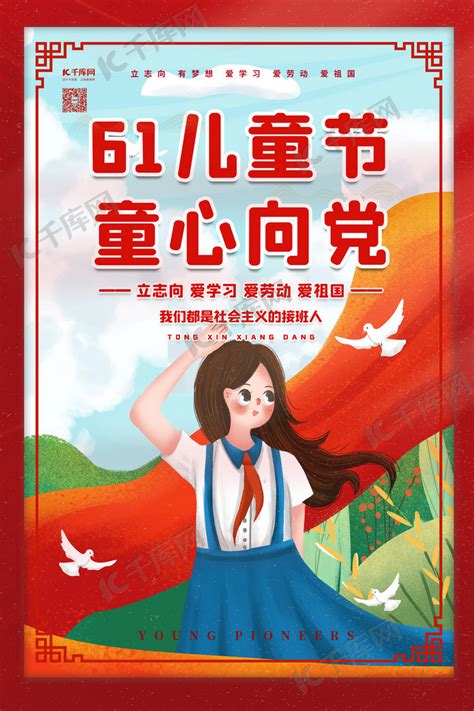 童心向党儿童节红色手绘海报海报模板下载-千库网