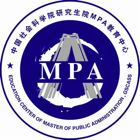 中国社会科学院研究生院MPA项目介绍