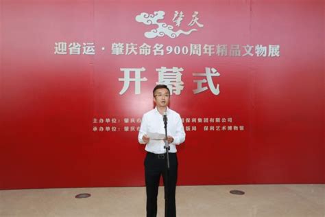 肇庆市人民政府与中国保利集团联合举办“迎省运·肇庆命名900周年精品文物展”，今日盛大开幕