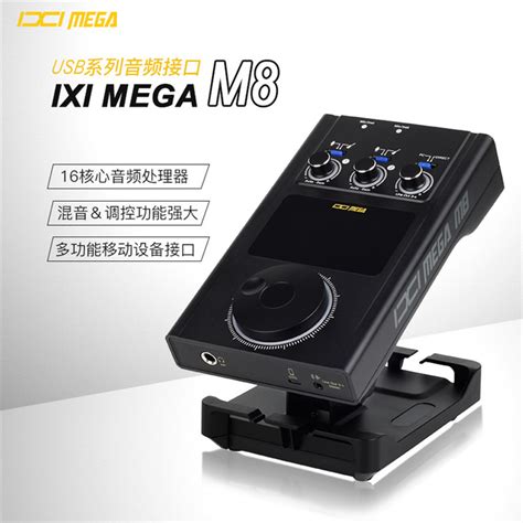 -佩斯资源网最新新加坡IXI Mega M8 PLUS 声卡调试电脑/手机直播机架跳线(图文视频教程)-佩斯资源网