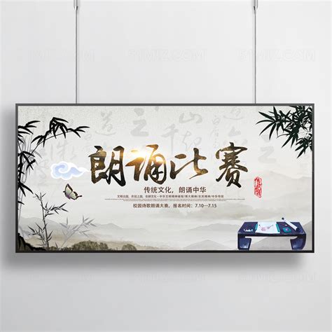 中国风诗歌朗诵比赛海报图片下载 - 觅知网