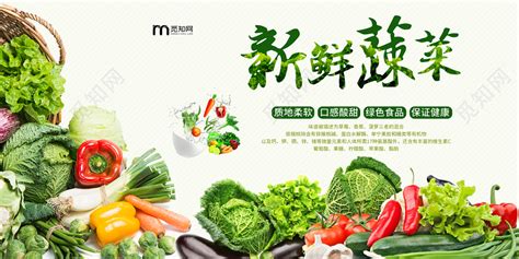 新鲜有机食品蔬菜蔬果海报设计图片_海报_编号9595559_红动中国