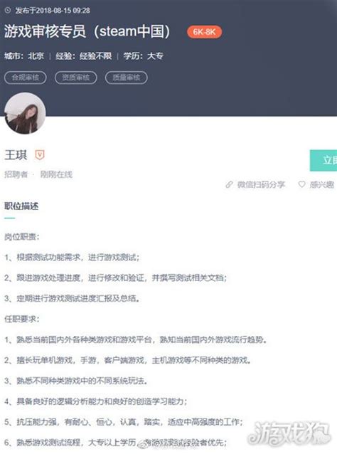 完美世界为Steam中国招聘游戏审核专员岗位已下线_游戏狗