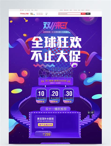 淘宝双11促销海报_红动网