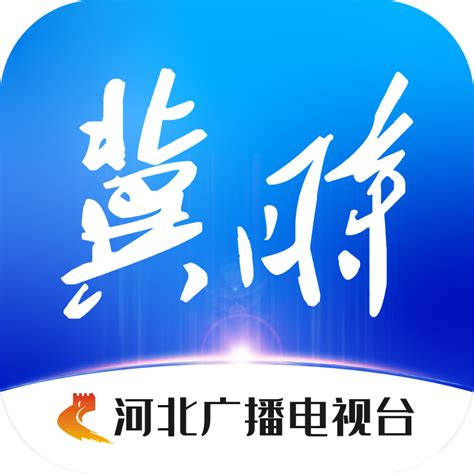 冀时客户端-冀时app下载v1.0.9-乐游网软件下载
