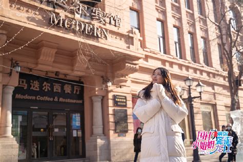国社小姐姐冬游龙江系列vlog：邂逅浪漫的哈尔滨-新华网