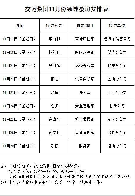 2022年11月长丰县党政领导接访（约访、下访）安排表--长丰报