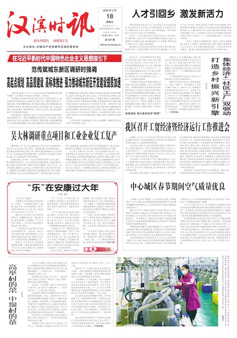 图片新闻--汉滨时讯