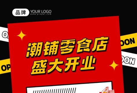 红色简约即将开业盛大开业促销海报设计图片下载_psd格式素材_熊猫办公