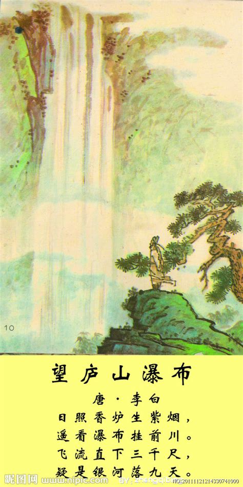 二年级上册语文|古诗两首：登鹳雀楼 望庐山瀑布