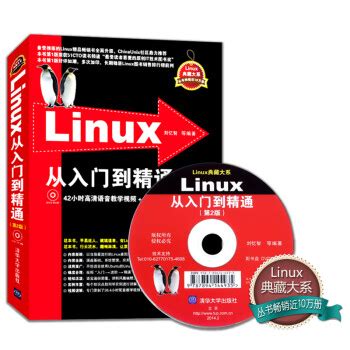 《Linux典藏大系：Linux从入门到精通 第2版 附盘 教学视频+Ubuntu安装文件 》【摘要 书评 试读】- 京东图书