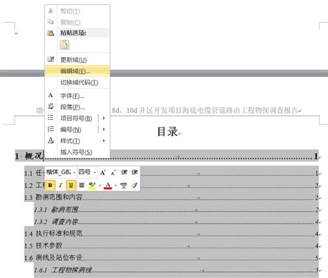【通用】商业管理手册管理制度目录Word模板下载_编号lgnkwrdb_熊猫办公