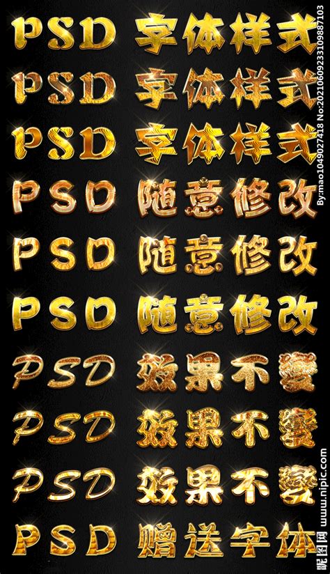 ps设计字体素材-ps设计字体模板-ps设计字体图片免费下载-设图网