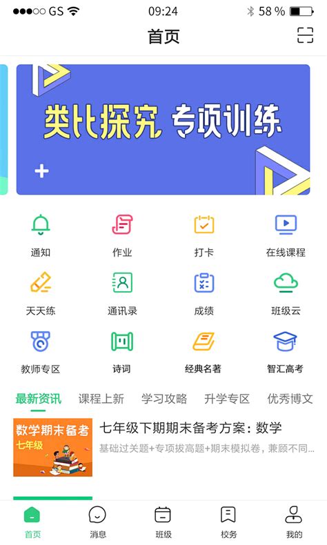 河南校讯通app下载,河南校讯通官方app最新版客户端 v10.0.2 - 浏览器家园