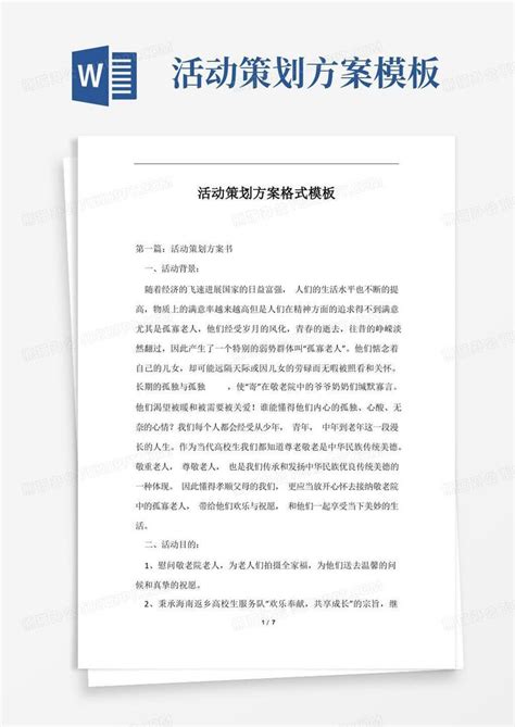 活动策划方案格式Word模板下载_编号qaaorbkq_熊猫办公