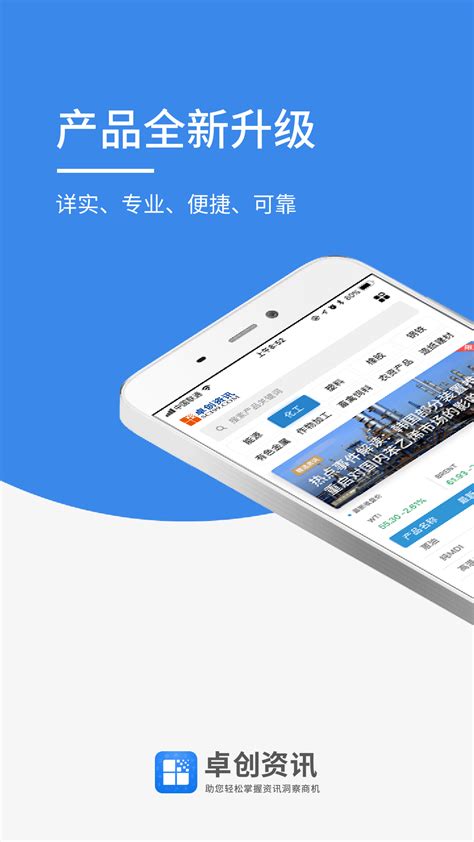 卓创资讯官方下载-卓创资讯 app 最新版本免费下载-应用宝官网