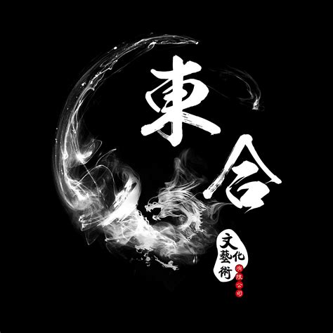 中国风logo案例一|平面|标志|艺代宗匠 - 原创作品 - 站酷 (ZCOOL)