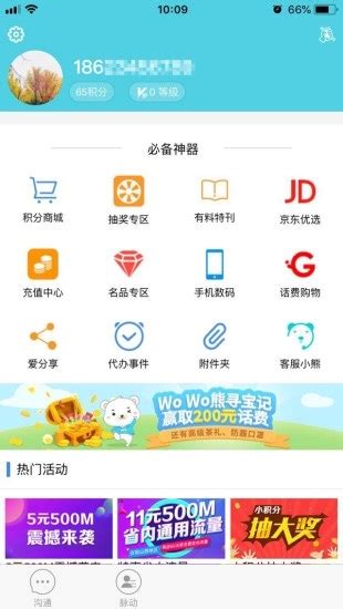 沃邮箱安卓版下载-沃邮箱app下载v8.3.8[邮箱工具]-华军软件园