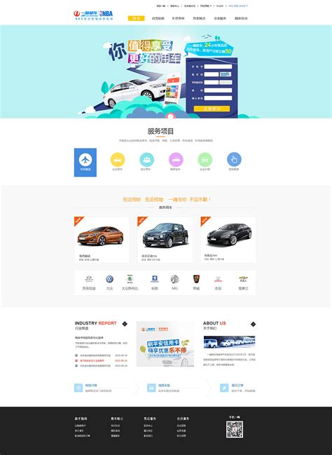 租车网站首页练习稿_cococ3-站酷ZCOOL