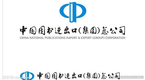 中国图书进出口总公司设计图__企业LOGO标志_标志图标_设计图库_昵图网nipic.com