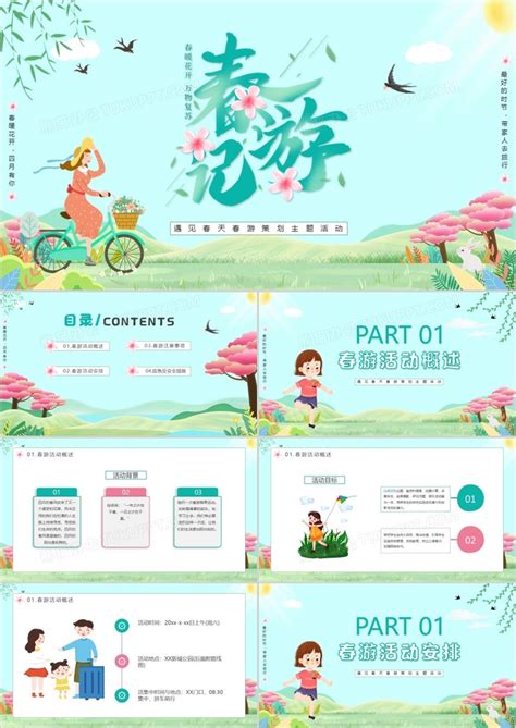 小清新春季春游团建活动通知海报设计图片下载_psd格式素材_熊猫办公