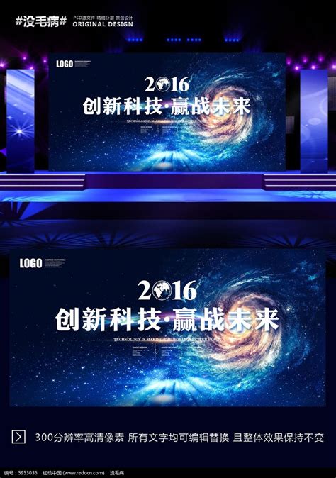 梦幻宇宙星空科技研发论坛会议背景图片下载_红动中国