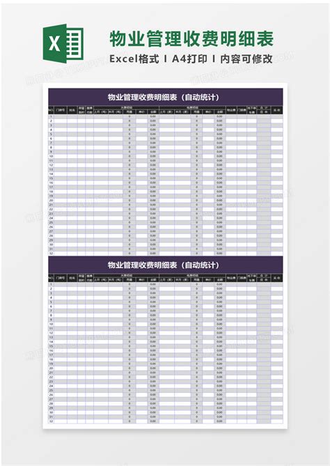 物业管理收费明细表Excel模板下载_熊猫办公