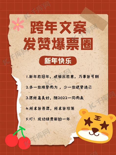春节祝福跨年文案红色扁平小红书封面海报模板下载-千库网