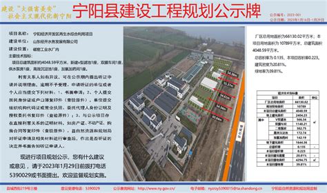 宁阳县人民政府 通知公告 【规划公示】2023-001 宁阳经济开发区再生水综合利用项目