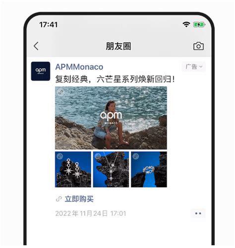 微信朋友圈橱窗广告正式上线 - 4A广告网