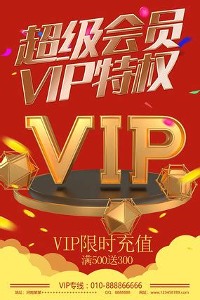 影视会员 VIP 展架设计图__广告设计_广告设计_设计图库_昵图网nipic.com
