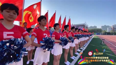 通辽四中2020年秋季田径运动会暨第二届体育艺术节开幕式