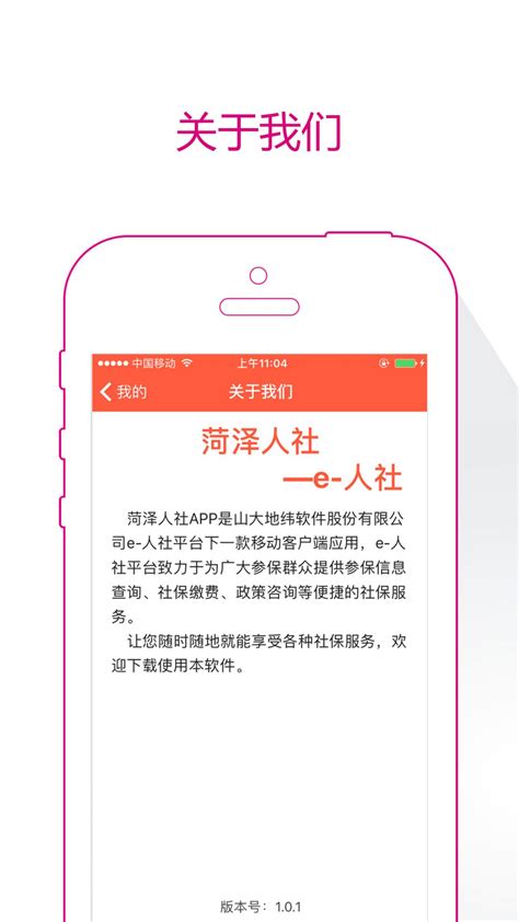 菏泽人社app下载安装-菏泽人社人脸识别认证app官方2021免费