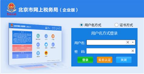 北京税务app官方下载-北京市电子税务局移动端app下载v2.0.1 安卓版-附注册流程-绿色资源网