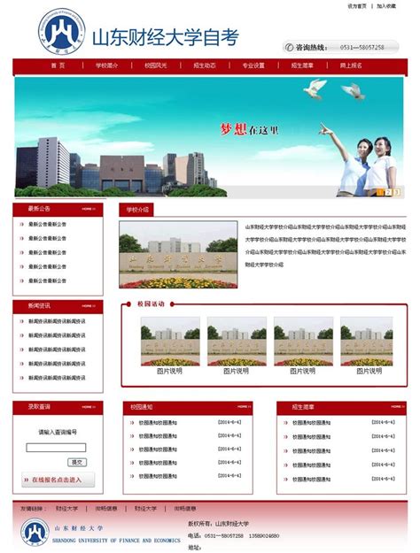 红色风格的山东财经大学自考网站模板下载
