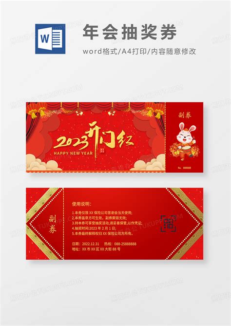 周年庆抽奖券图片下载_红动中国