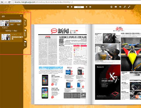 《电脑报(41期)》_电子报刊制作软件案例演示 - 名编辑电子杂志制作软件官网