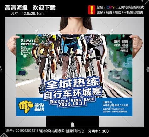 自行车比赛,海报设计,画册/宣传单/广告,设计模板,汇图网www.huitu.com