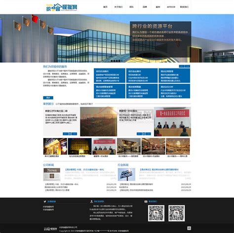 酒店管理行业源码 企业网站通用织梦模板_织梦园