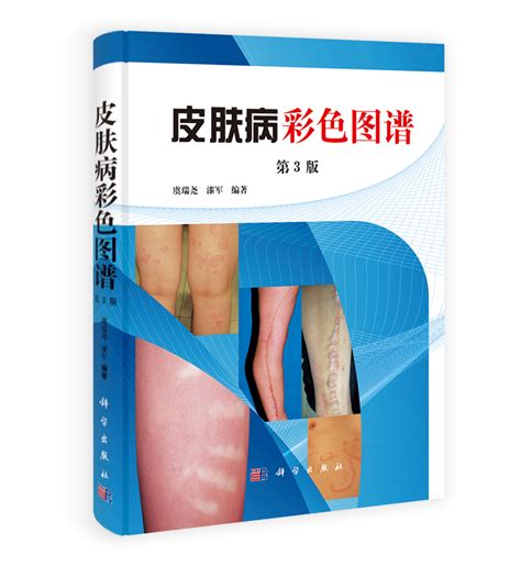 实用皮肤病诊疗手册图册_360百科
