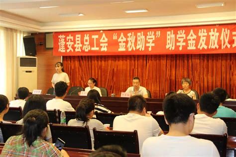 蓬安县总工会开展2017年“金秋助学”活动