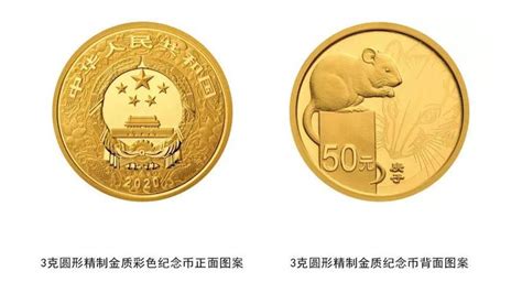 2020鼠年金银纪念币规格和发行量(含金量+直径+成色+面额)- 北京本地宝