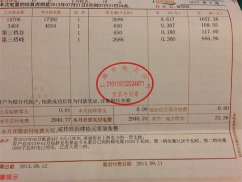 7月电费超800元！郑州居民晒出电费账单，你家7月电费是多少？-大河新闻