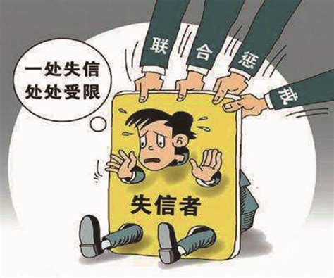 深圳建立失信联合惩戒机制 七种失信行为将被联合惩戒--如东日报