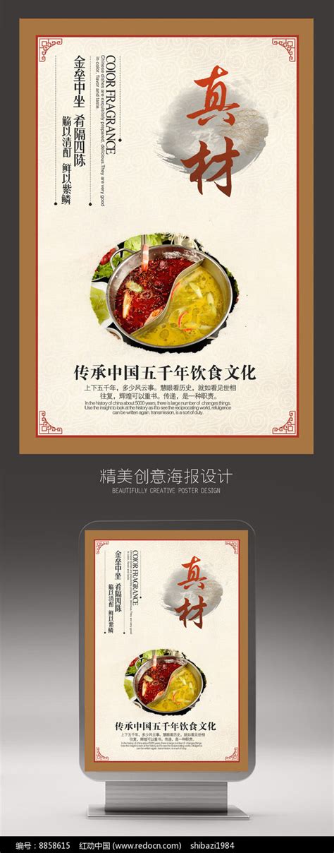 美味食材饮食文化宣传海报_红动网