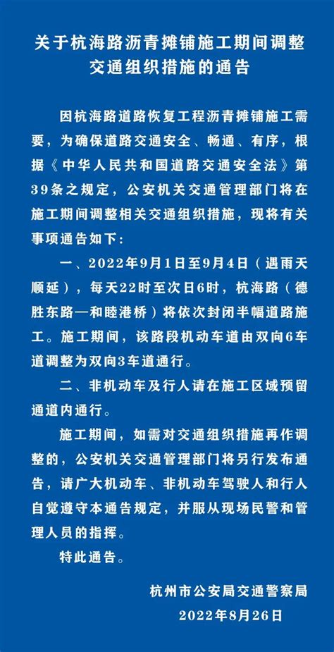 9月1日起，杭海路部分路段将开始施工_杭州网