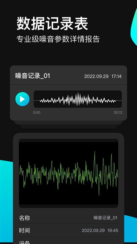 分贝噪音测试仪-分贝噪音测试app下载官方版2022免费下载安装