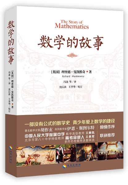 《数学的故事》中国古代数学